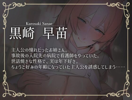 【甘おほ声】入院先のナースが憧れのお姉さんだった [おほ声の館] | DLsite 同人 - R18
