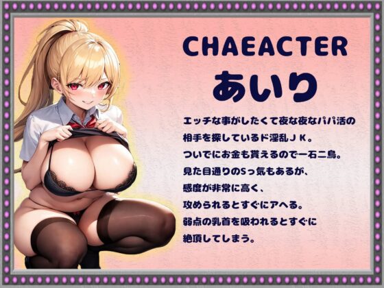 【全編エロシーン】爆乳パパ活JKギャル [アストラルゲート] | DLsite 同人 - R18