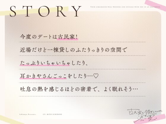 【安眠特化ASMR】古民家で彼女とささやき添い寝。【眠れる耳かきと甘々吐息】 [いちのや] | DLsite 同人 - R18