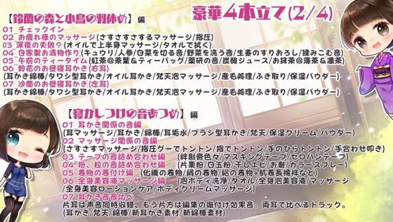 【安眠特化23時間】鈴蘭の森と小鳥の羽休め～眠れるASMR/耳かき/安眠ラジオ/マッサージ～【完全新作4本立て/音だけトラック [シロクマの嫁] | DLsite 同人 - R18