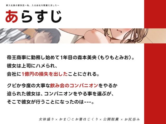 新入社員の宴快芸～私、入る会社を間違えました～ [アンテロス] | DLsite 同人 - R18