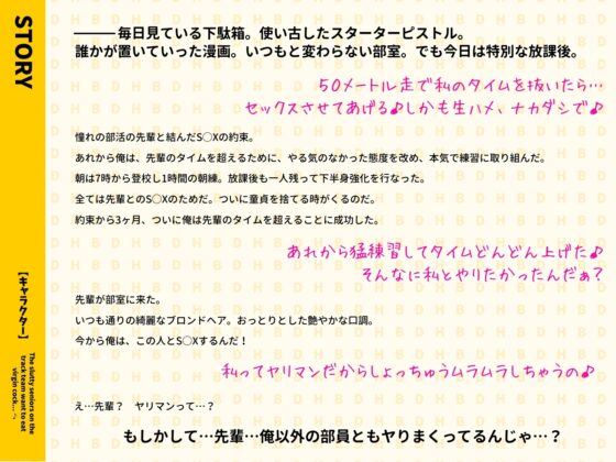 【陸上女子×ヤリマン】陸女のヤリマン先輩は童貞おちんぽが食べたい♪〜憧れの陸上部女子は隠れヤリマン!?〜【#秒ヌキショート同人】 [Rの消失] | DLsite 同人 - R18