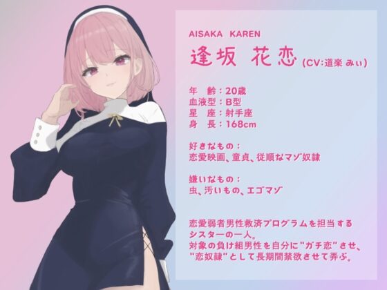 【簡体中文字幕】弱いオスであるあなたを許してあげます2～シスターカレン様のガチ恋射精管理調教～ [YAO] | DLsite 同人 - R18