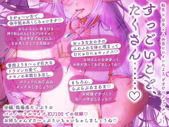 【322cmおっぱいで全身パイズリ】えっちなことを知らない長身超乳ドラゴンと耳舐め子作りおまんこ性活～でっかい体に包まれて、長～い舌で全身ぬるぬるえっち～【KU100】 [まがおちゃんねる] | DLsite 同人 - R18