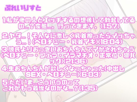僕の彼女が渋々承諾してくれた寝取らせセックスで本気になるわけがない [うなの妄想劇場] | DLsite 同人 - R18