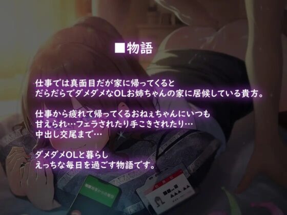 ダメダメなOLお姉ちゃんと甘々中出し交尾【フォーリーサウンド】 [テグラユウキ] | DLsite 同人 - R18