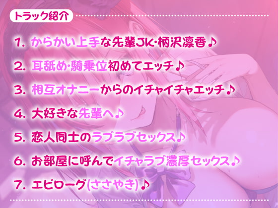 あなた専用おち●ぽ生ハメ係 ～先輩JK柄沢凛香はからかい上手ドスケベえっちが大好き～【KU100】 [スタジオりふれぼ] | DLsite 同人 - R18
