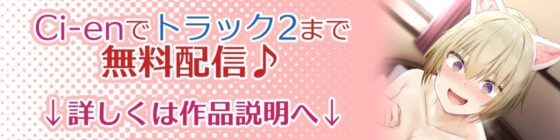 【中盤まで無料】生意気ナツキはあなたに勝ちたい!! ～挿れただけで勝手にイっちゃう弱くて強気なボーイッシュ～ [ライオクライオ] | DLsite 同人 - R18