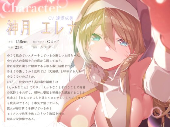 まるで天使なお姉ちゃんっ!～全肯定あまあまシスターさんとご奉仕快楽天国へ～ [革命的しゅ～くり～む] | DLsite 同人 - R18