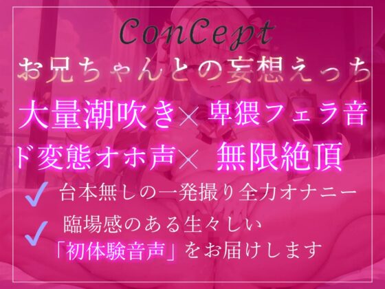 オホ声✨お兄ちゃん...イグイグゥ~と実兄との妄想疑似SEX&amp;3点責めオナニーで何度も潮吹き&amp;おもらししちゃうSNS裏アカ女子の変態音声 [ガチおな] | DLsite 同人 - R18