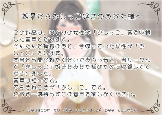 【おしっこ実演】Pee.1白川みあのおしっこ録れるもん。デビュー作～トイレでおしっこ編～ [おしっこラボ] | DLsite 同人 - R18