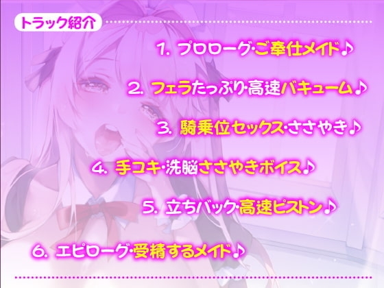 【KU100】ご奉仕メイドのあまあま子作りエッチ ～ご主人さま、気持ちいいことして癒やして差し上げますね♪～ [スタジオりふれぼ] | DLsite 同人 - R18