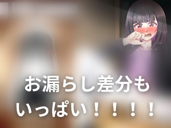 【排泄我慢】ぼっとんトイレが怖くて排泄我慢をする女子大生 [お漏らしふぇち部] | DLsite 同人 - R18