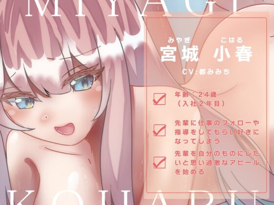 【期間限定:300円】職場のマジメ系後輩の寝取り計画～彼女持ちの先輩を寝取る～【逆NTR】 [のらのおと] | DLsite 同人 - R18