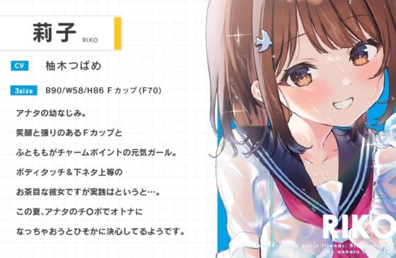 青夏おま○こフレンズ【フォーリーサウンド】 [青春×フェティシズム] | DLsite 同人 - R18