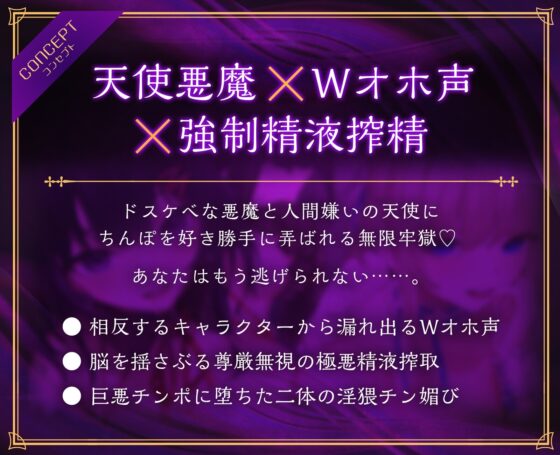 強制搾精無限牢獄～悪魔と天使のドスケベガチイキアクメまんこに妊娠確定種付け射精～ [龍宮の使い(闇)] | DLsite 同人 - R18