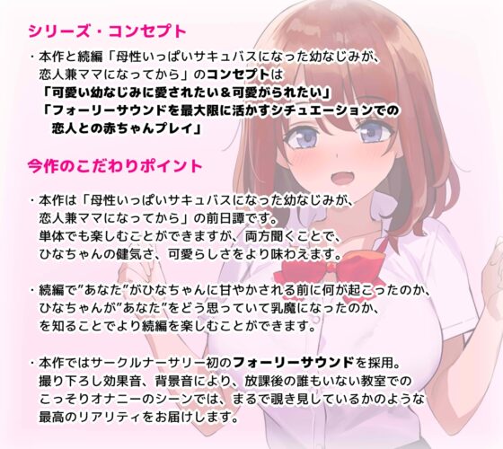 【初フォーリー記念110円】先輩に片思いしていた私が母性いっぱいサキュバスになるまで [サークルナーサリ―] | DLsite 同人 - R18