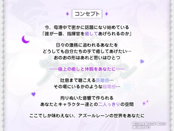 【アズールレーンASMR】指揮官を癒やし隊！・お兄ちゃんはユニコーンに癒やされる夢を見るの？ [アトリエメール] | DLsite 同人 - R18