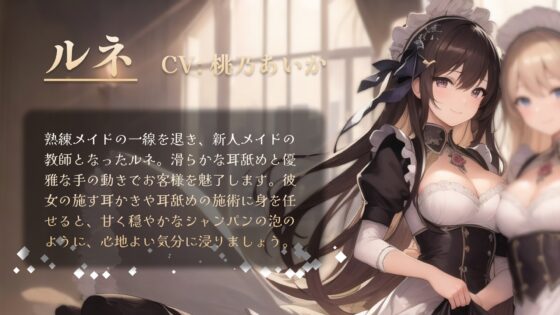 ラグジュアリーメイドのシャンパン浸透と耳舐めASMR [アイスハート] | DLsite 同人 - R18