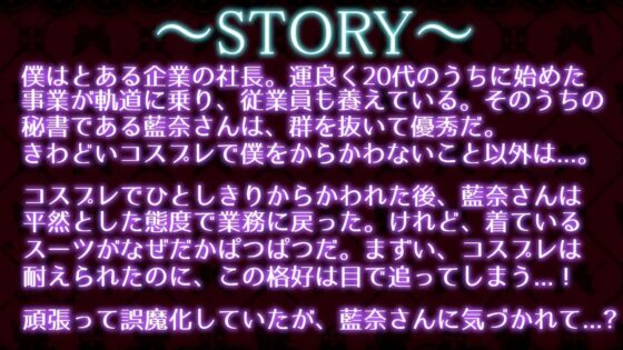 働くお姉さんのご奉仕フェラ ～秘書藍奈編～【働くお姉さんシリーズ】 [ぞんげばーす] | DLsite 同人 - R18