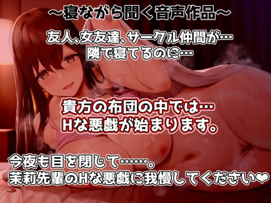 【添い寝×密着】 俺が寝てると、布団の中で悪戯しながらッ 寝かせつけ!…る気がない先輩ッッ [ふわふわ将軍] | DLsite 同人 - R18