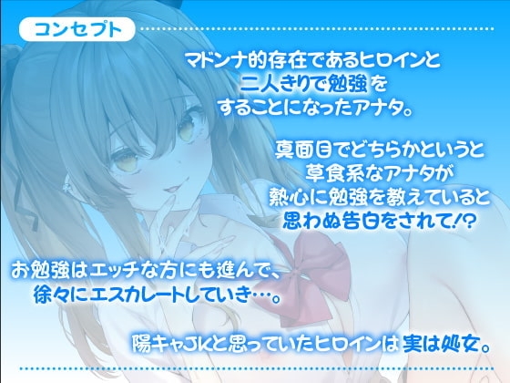 【KU100】陽キャのドスケベJKは濃厚セックスをお勉強したい ～あたしがジュボジュボ、音を立てて絞り取ってあげるから♪～ [スタジオりふれぼ] | DLsite 同人 - R18