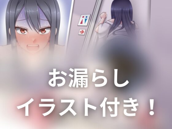 田舎はとにかくトイレがないっ! [お漏らしふぇち部] | DLsite 同人 - R18