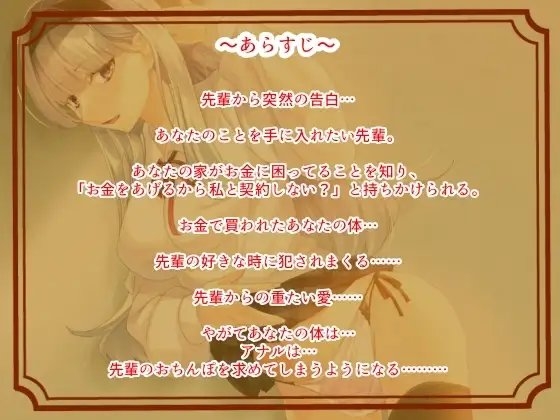 ふたなりヤンデレ先輩～あなたのアナルは好き放題犯される～ [Pure Cherry] | DLsite 同人 - R18