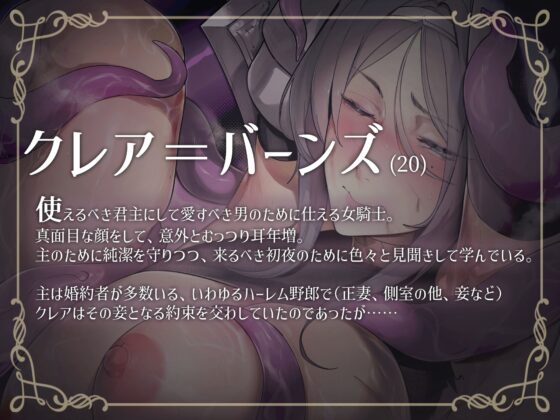 【凌辱オホ声】女騎士クレアの完堕ちくっころオホ声苗床日記 [おほ声の館] | DLsite 同人 - R18