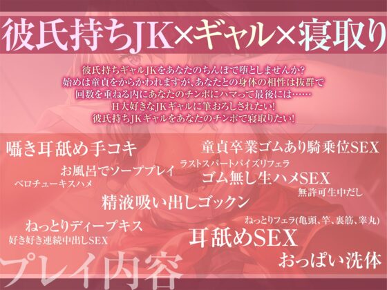 【JK×ギャル】彼氏持ちJKの暇つぶし筆下ろし～遊びのつもりだったけどいつの間にか本気SEX～ [密音色] | DLsite 同人 - R18
