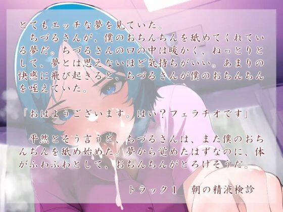 体質改善!おちんちん診療所(フォーリーサウンド) [近未来のふわふわ] | DLsite 同人 - R18