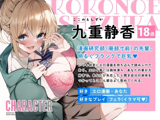 【オホ声】部活の先輩JKによる甘やかし全肯定ドスケベえっち ～失恋なんてお◯んぽピュッピュして忘れちゃえ～ [加速えっぢ] | DLsite 同人 - R18