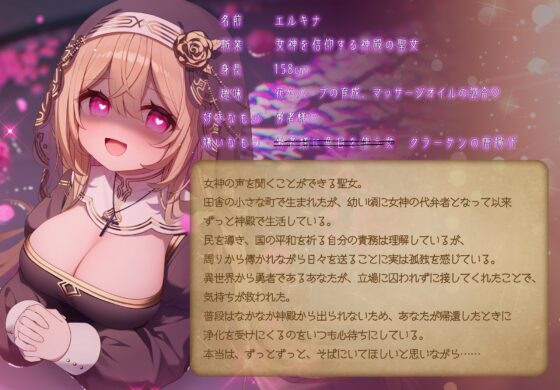 異世界せいかつ ～溺愛系ヤンデレ聖女は癒しのマッサージがお得意らしい～【CV:今泉りおな】 [&amp;MORE] | DLsite 同人 - R18