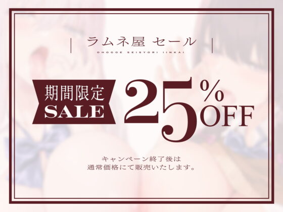 【全編オホ声】爆乳ドスケベ低音ボイスJK×2によるご奉仕搾精学園性活〜オホ声性処理委員会〜【120分】 [ラムネ屋] | DLsite 同人 - R18