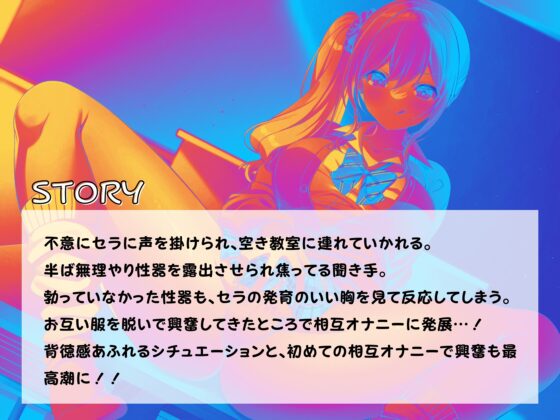 陽キャの白ギャルJKが陰キャの僕と相互オナニーする話 [しのびごえ] | DLsite 同人 - R18