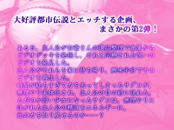 【バイノーラル】都市伝説とえっちしよう～姫肌『サダコ』の搾り取りえっち [m3t(みみもと)] | DLsite 同人 - R18