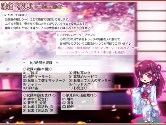 極上の癒し～夢見月の湯宿一泊二日専属仲居付きスイートプラン [シロクマの嫁] | DLsite 同人 - R18