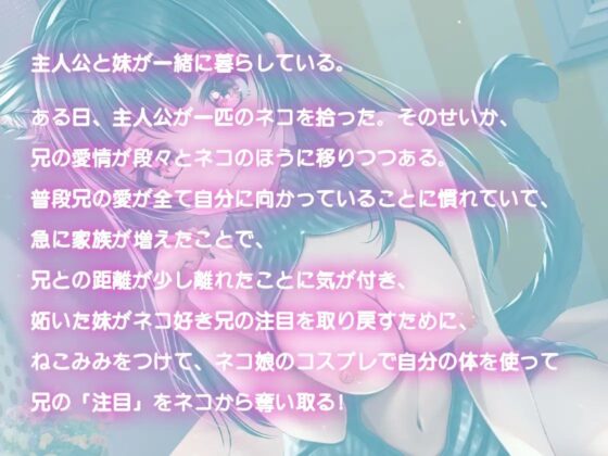 【バイノーラル】ねこみみ妹のマンコ逆襲~お兄ちゃんのために何でもします! [m3t(みみもと)] | DLsite 同人 - R18