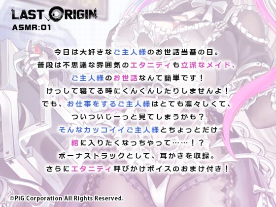【LAST ORIGIN】 ASMRボイスドラマ 「エタニティ -ひと時の永遠-」 [PRODUCTION LAZURITE] | DLsite 同人 - R18