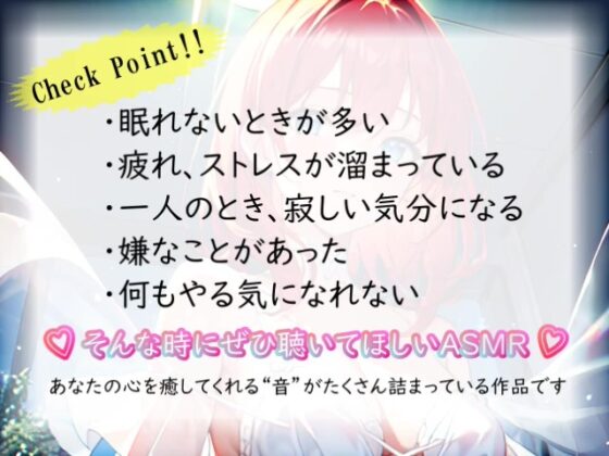 《低価格で高音質の安眠ASMR!!》【睡眠導入】心も体も蕩けちゃう!?オノマトペ式ASMR(耳かき/マッサージ/水音/ぷにぷにウニボール etc.)2023/08/23 version [無色音色] | DLsite 同人 - R18