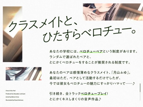 ベロチューペア【バイノーラル】～“ベロチュー優等生”目指して頑張りましょう～ [防鯖潤滑剤] | DLsite 同人 - R18