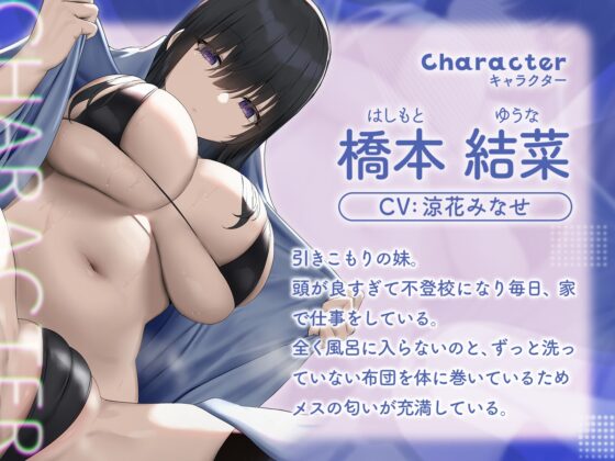引きこもりのドスケベダウナー妹とメスの匂いが充満している布団の中で超密着濃厚オホ声えっち [恋楽屋] | DLsite 同人 - R18