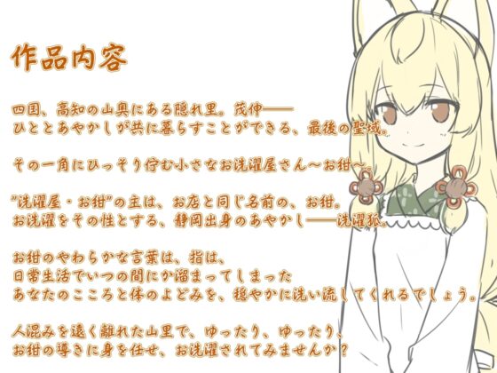 【洗髪・耳かき】あやかし郷愁譚 ～洗濯狐 お紺～【心と体のお洗濯】 [Whisp] | DLsite 同人 - R18
