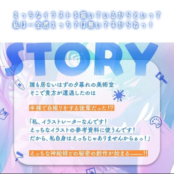むっつり神絵師!後輩JKなずなちゃん!～えっちなイラストを描くにはえっちなことをしないとね!～ [PixelPlanet] | DLsite 同人 - R18