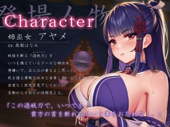 【ハメ比べ】退妖巫女の分からせ淫旅抄 ～刻まれし姉妹淫紋～ [ろんりーわん] | DLsite 同人 - R18