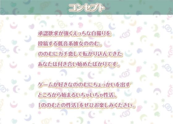 ののむとの性活～裏垢女子とゲームしながらえっち～【フォーリーサウンド】 [性活良音] | DLsite 同人 - R18