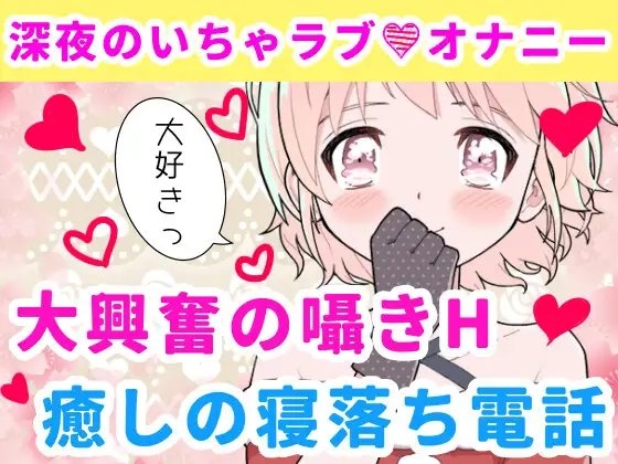 【❄オナニー実演❄】深夜にこっそり本気オナニー‼️「好き好き」囁きながらのイチャラブHで大興奮✨夜中なのに漏れちゃう喘ぎ声⁉️触ってイッて一緒に寝落ち★ASMR✨ [雪見だいふくらぶ] | DLsite 同人 - R18