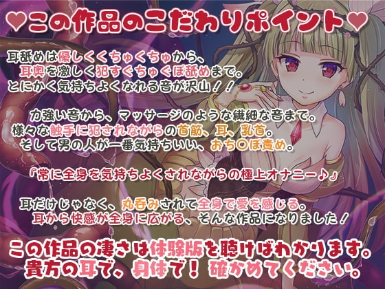 【丸呑み/全身舐め】触手の海に呑まれ、愛される～ゾクゾクが止まらない耳奥舐め～【舐め音/水音たっぷり♪】 [ブラックマの嫁] | DLsite 同人 - R18