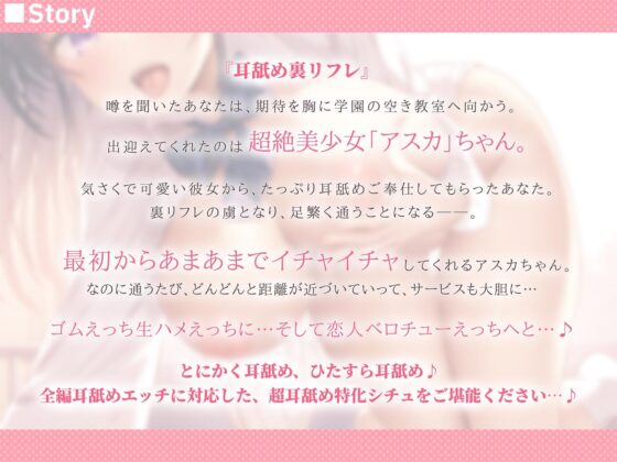 【耳舐めえっちLive2Dアニメ付き!】エロ舌JKアスカちゃんの学園耳舐め裏リフレ～本気のあまあまガチ恋営業編～【耳舐めワイプアニメのシンクロ快感!】 [エモイ堂] | DLsite 同人 - R18