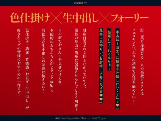 ★フォーリーサウンド★財産目当てのわる～いドスケベ継母【銀座ホステスの甘い誘惑】 [常世常闇所々] | DLsite 同人 - R18